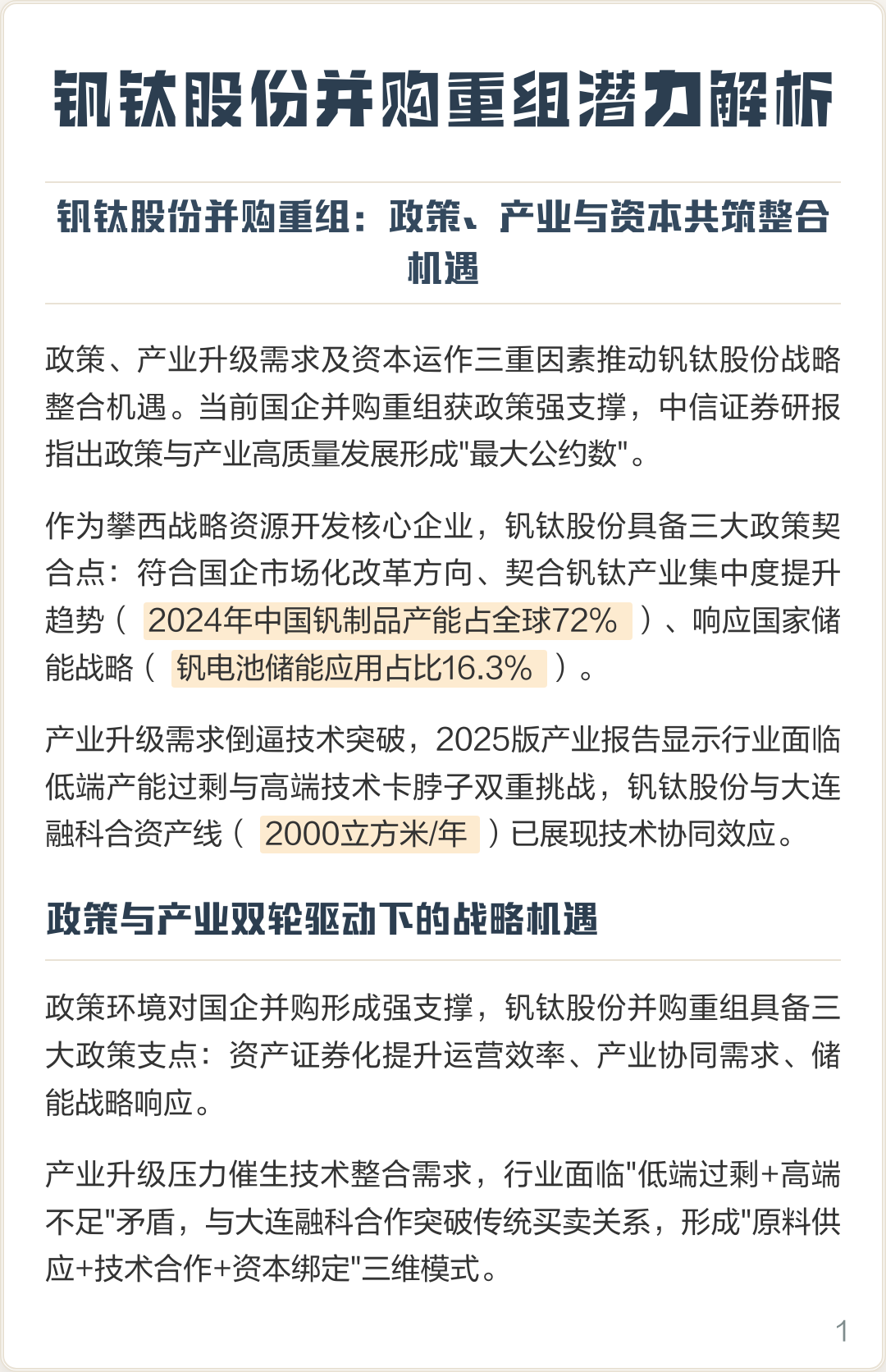 龙岩市高性价比股权重组机构(高性价比股权重组机构是什么)