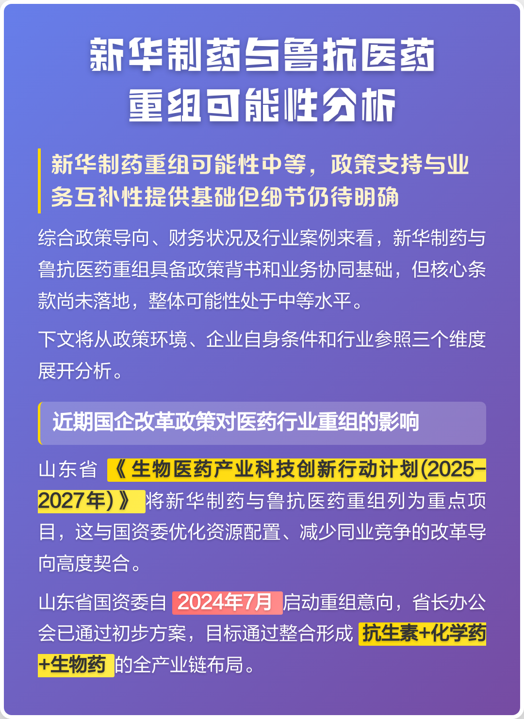 龙岩市高效医药业务重组(医药重组股)