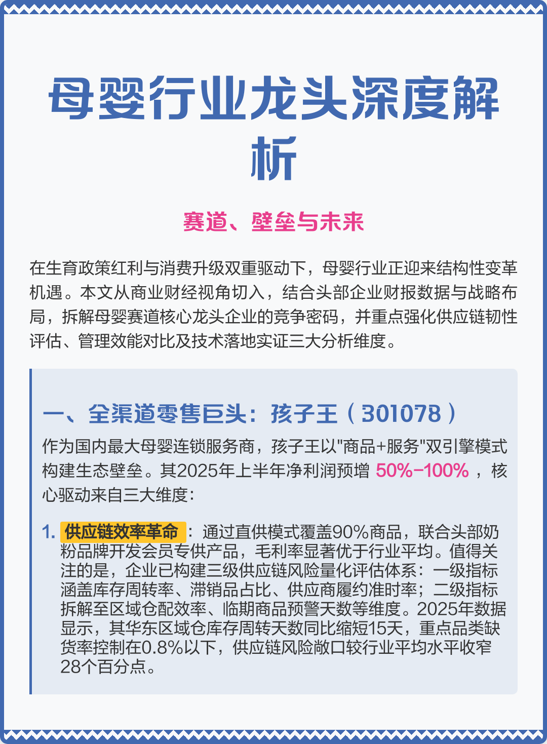 龙岩市深度母婴行业研究(深度母婴行业研究报告)