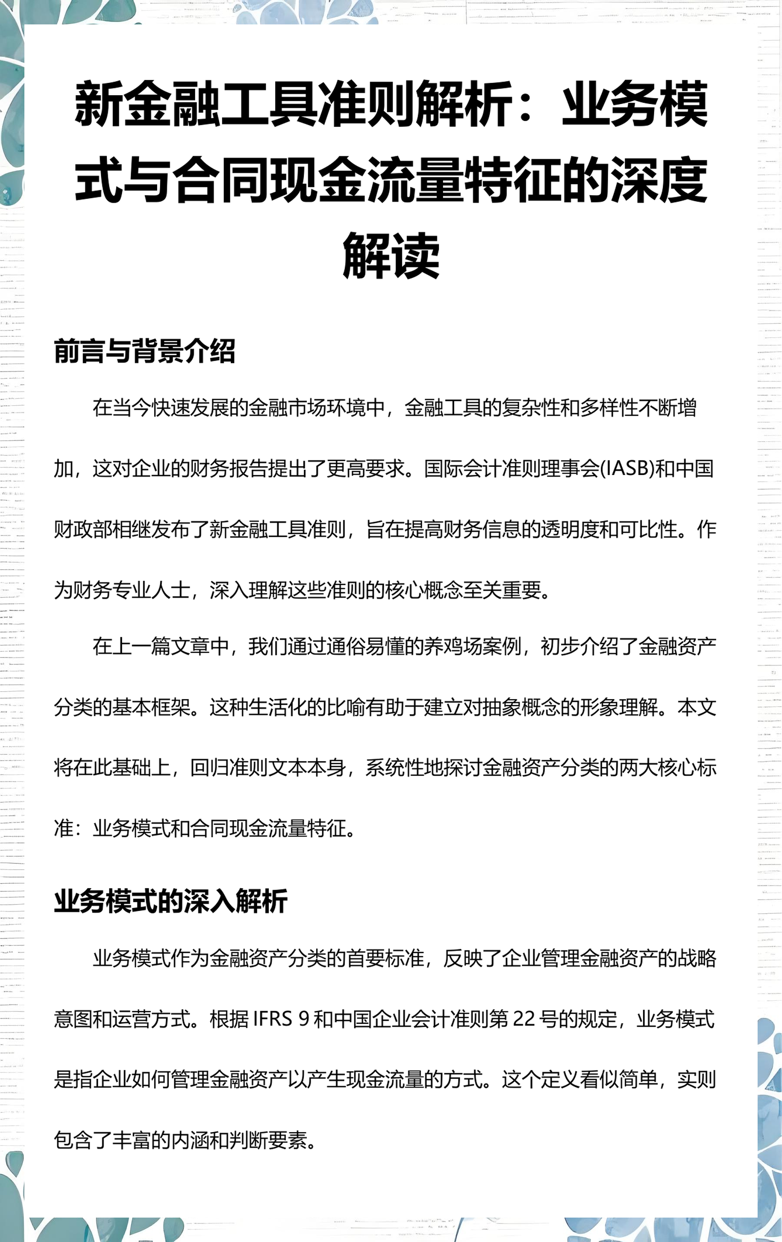 龙岩市深度金融财务优化(深度金融财务优化研究)