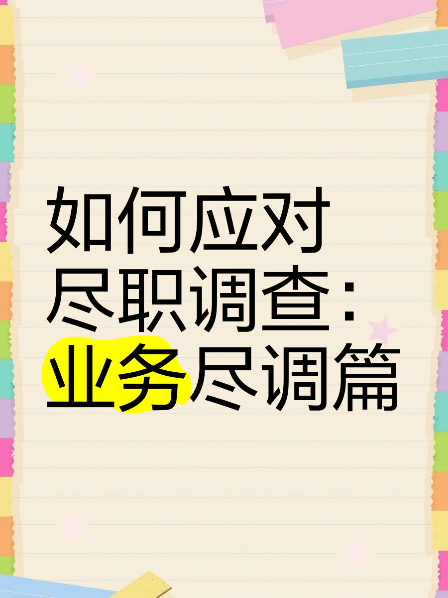 龙岩市落地型尽职调查机构(尽职调查机构资质要求)