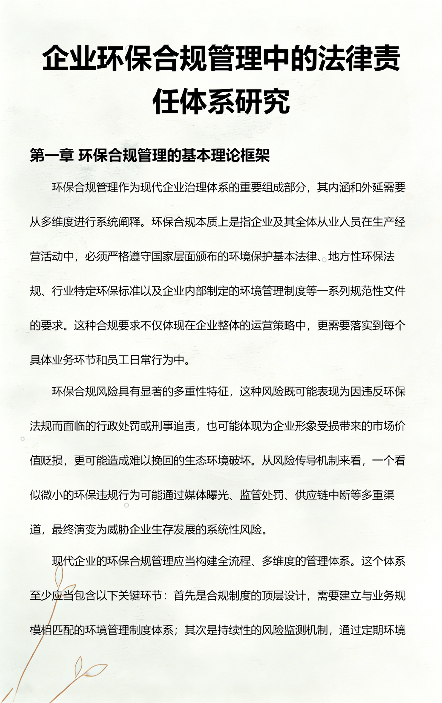 龙岩市环保合规管理(环保合规管理培训内容)