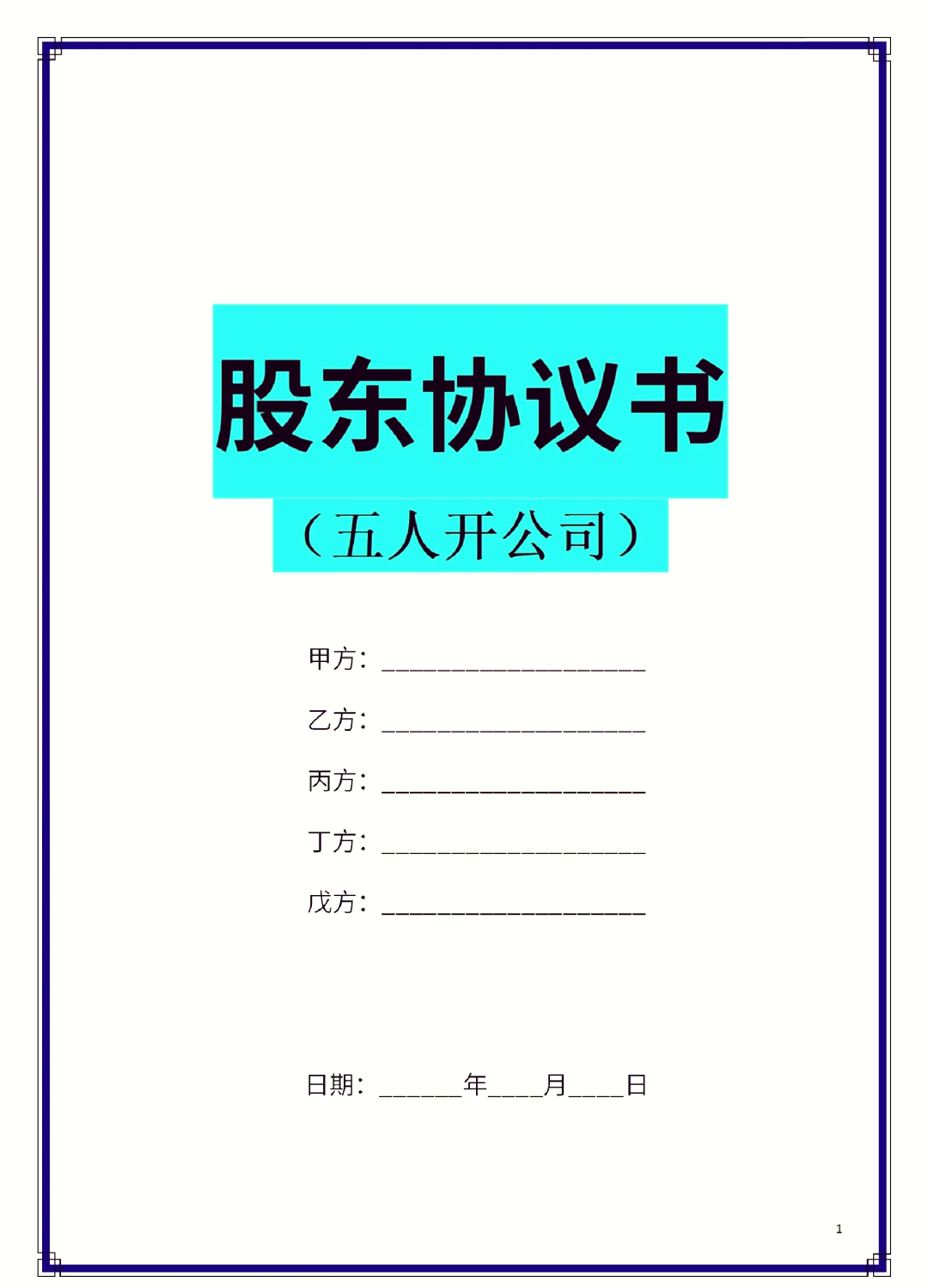 龙岩市股东矛盾怎么办(股东之间发生矛盾后如何退股)