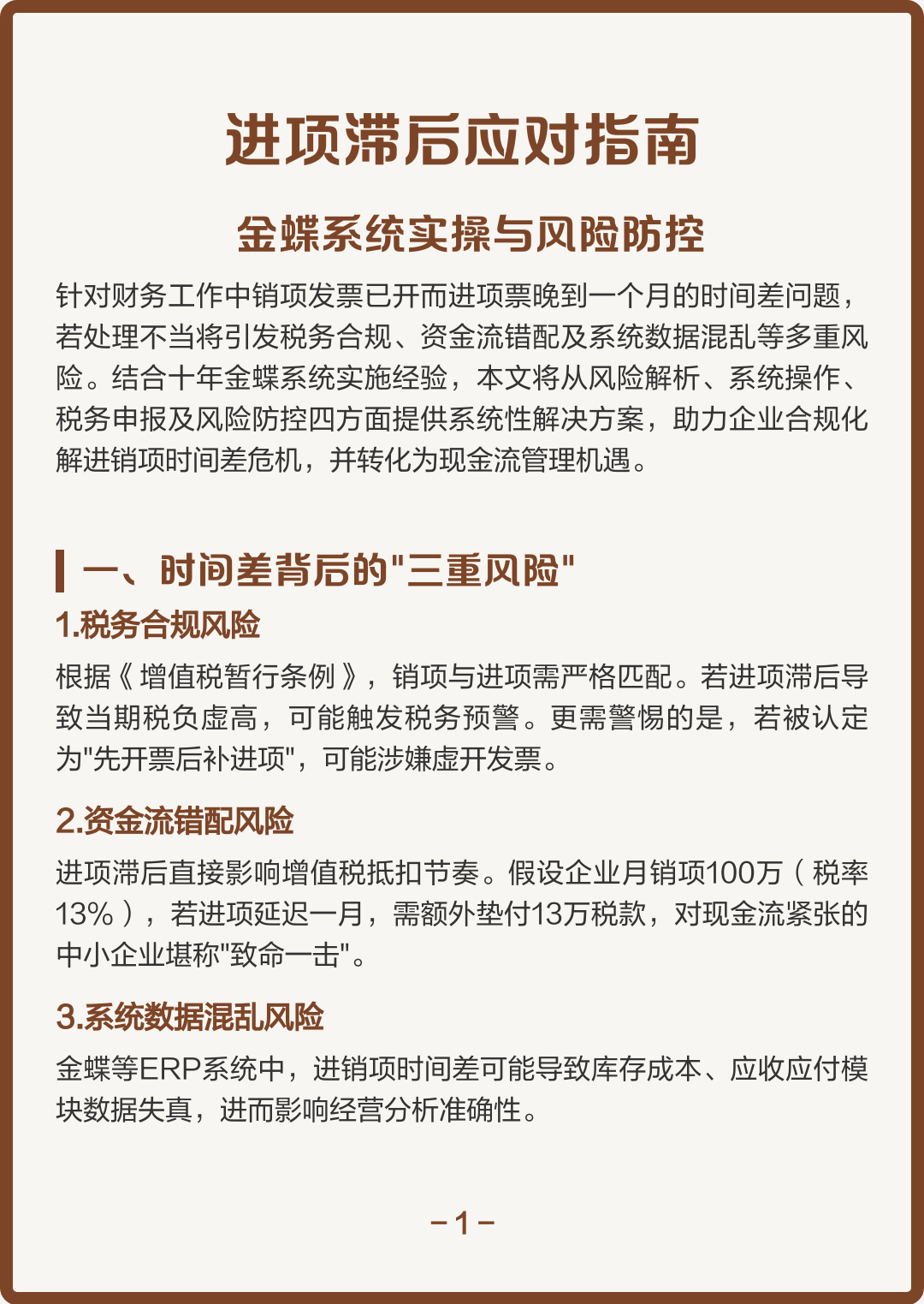 龙岩市包含合规新能源现金流管理的词条