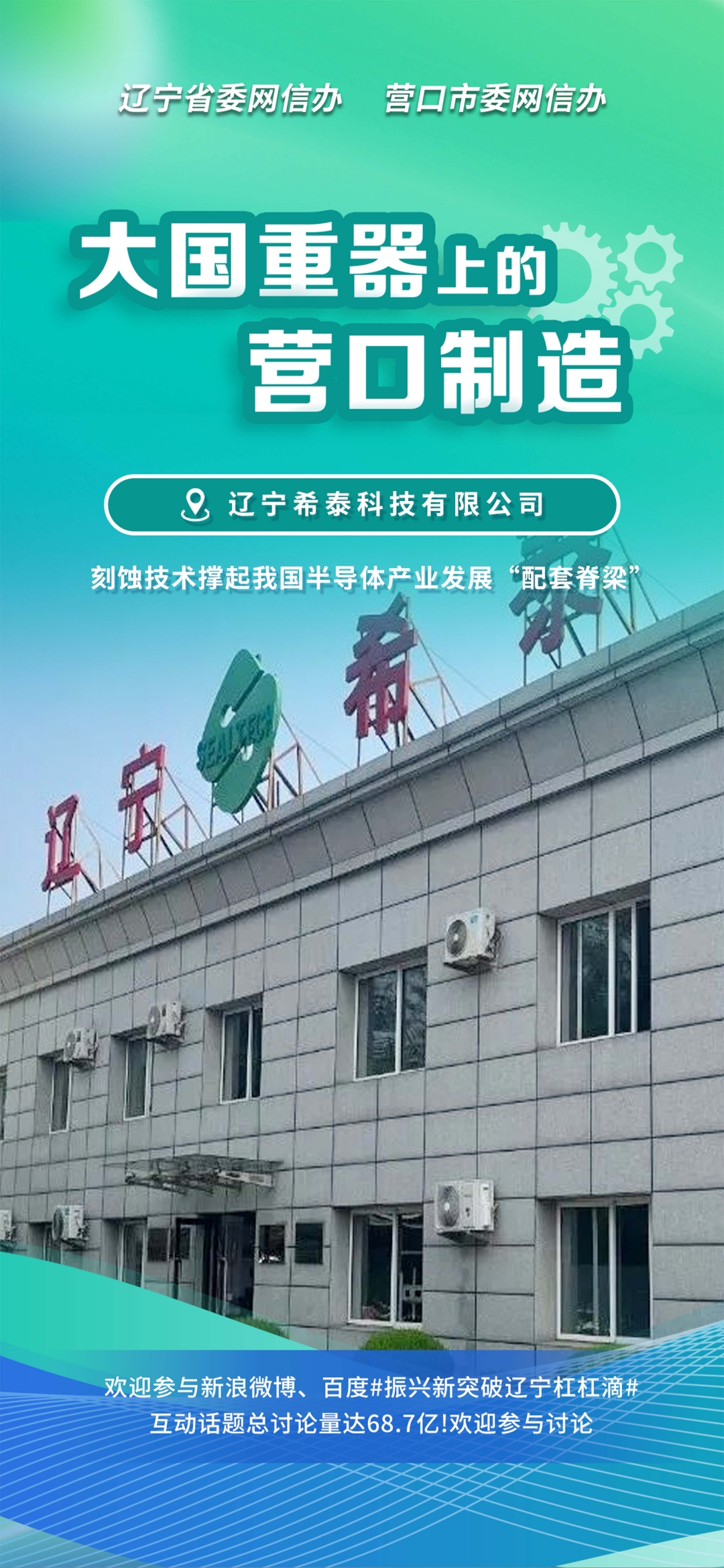 龙岩市沈阳企业品牌升级(沈阳企业品牌升级名单)