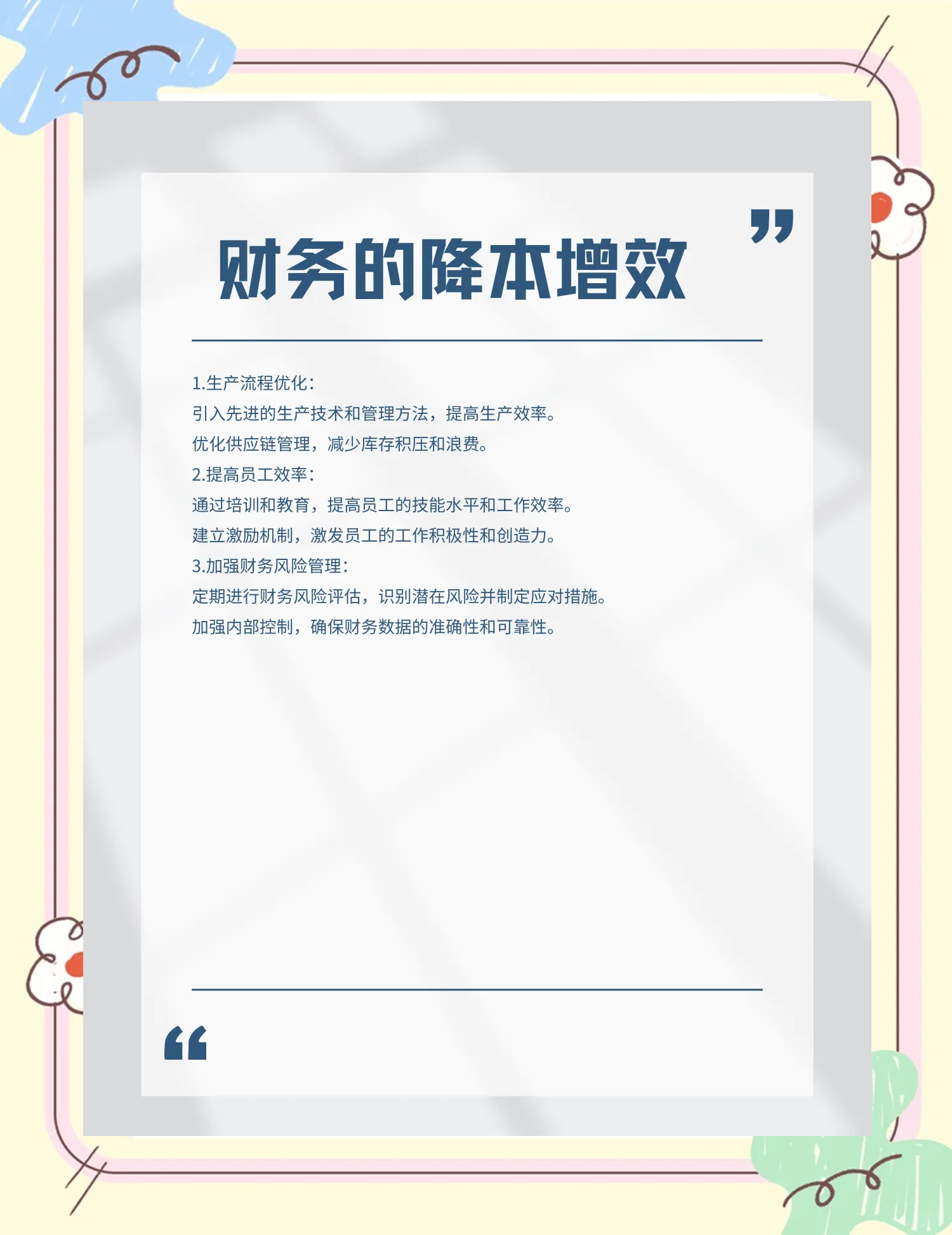 龙岩市教育财务优化(财务培训ppt免费模板)