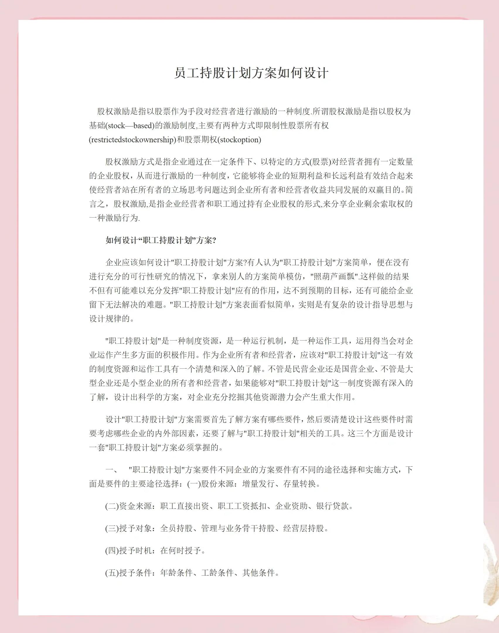 龙岩市合规服装期权设计(合规服装期权设计案例分析)